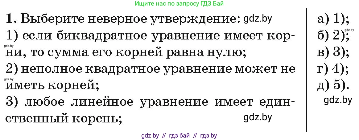 Алгебра, 10 класс Сборник задач, авторы: Арефьева Ирина Глебовна, Пирютко Ольга Николаевна, издательство Народная асвета, Минск, 2020, белого цвета, страница 186, номер 1, Условие