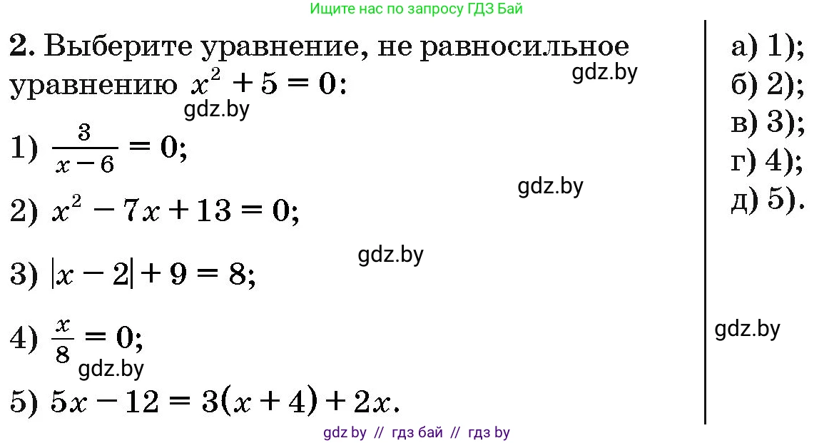 Алгебра, 10 класс Сборник задач, авторы: Арефьева Ирина Глебовна, Пирютко Ольга Николаевна, издательство Народная асвета, Минск, 2020, белого цвета, страница 187, номер 2, Условие
