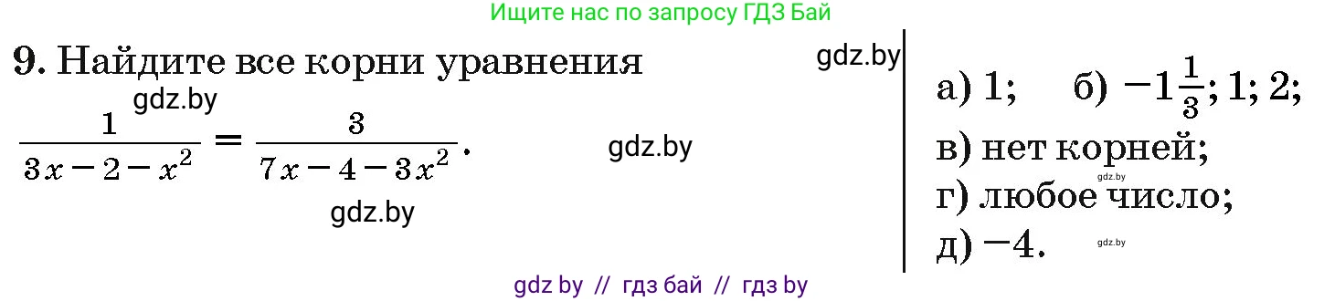 Алгебра, 10 класс Сборник задач, авторы: Арефьева Ирина Глебовна, Пирютко Ольга Николаевна, издательство Народная асвета, Минск, 2020, белого цвета, страница 188, номер 9, Условие