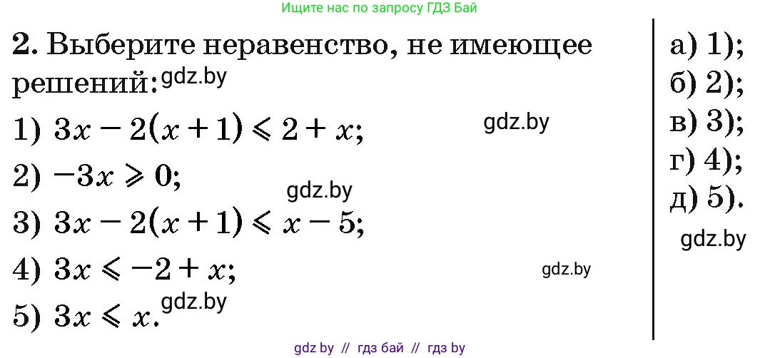 Алгебра, 10 класс Сборник задач, авторы: Арефьева Ирина Глебовна, Пирютко Ольга Николаевна, издательство Народная асвета, Минск, 2020, белого цвета, страница 189, номер 2, Условие