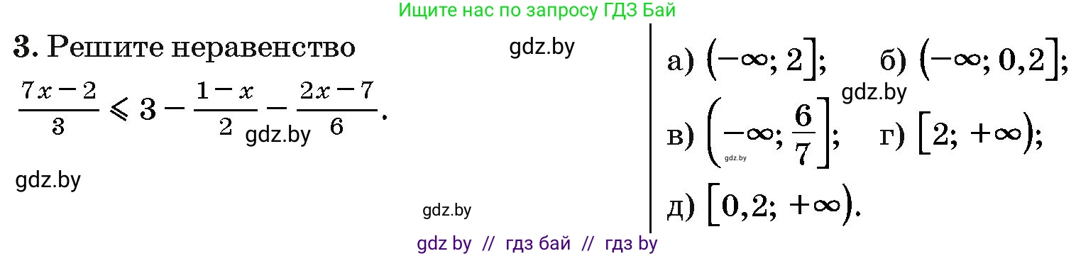 Алгебра, 10 класс Сборник задач, авторы: Арефьева Ирина Глебовна, Пирютко Ольга Николаевна, издательство Народная асвета, Минск, 2020, белого цвета, страница 189, номер 3, Условие