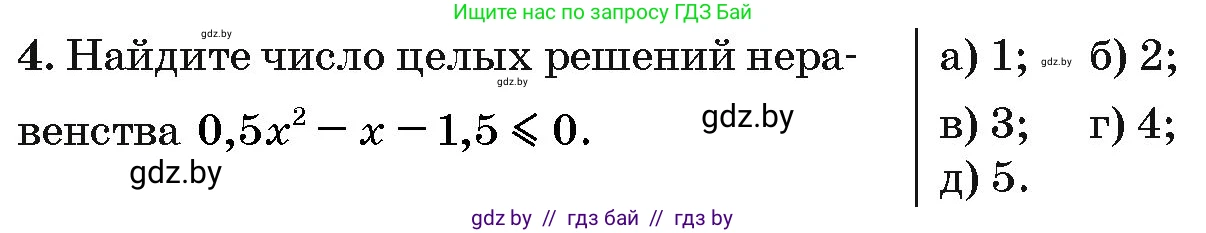 Алгебра, 10 класс Сборник задач, авторы: Арефьева Ирина Глебовна, Пирютко Ольга Николаевна, издательство Народная асвета, Минск, 2020, белого цвета, страница 189, номер 4, Условие