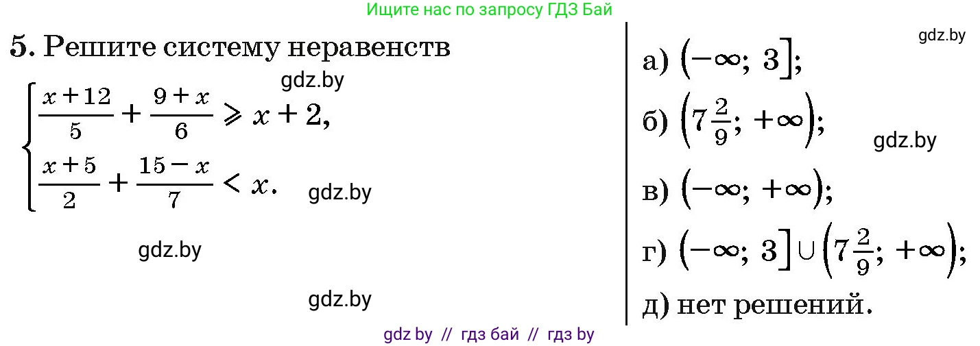 Алгебра, 10 класс Сборник задач, авторы: Арефьева Ирина Глебовна, Пирютко Ольга Николаевна, издательство Народная асвета, Минск, 2020, белого цвета, страница 189, номер 5, Условие