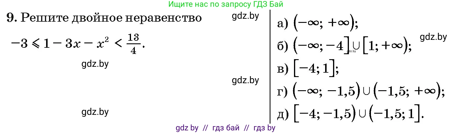 Алгебра, 10 класс Сборник задач, авторы: Арефьева Ирина Глебовна, Пирютко Ольга Николаевна, издательство Народная асвета, Минск, 2020, белого цвета, страница 190, номер 9, Условие