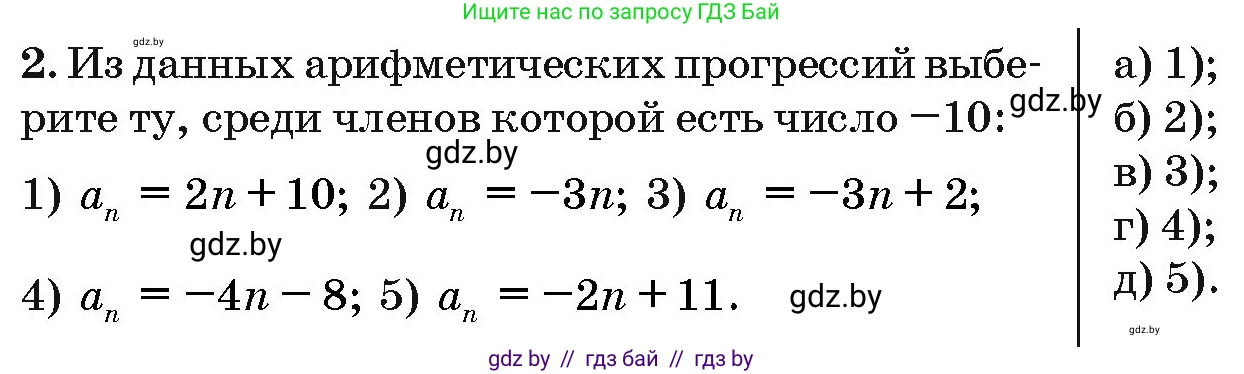 Алгебра, 10 класс Сборник задач, авторы: Арефьева Ирина Глебовна, Пирютко Ольга Николаевна, издательство Народная асвета, Минск, 2020, белого цвета, страница 191, номер 2, Условие