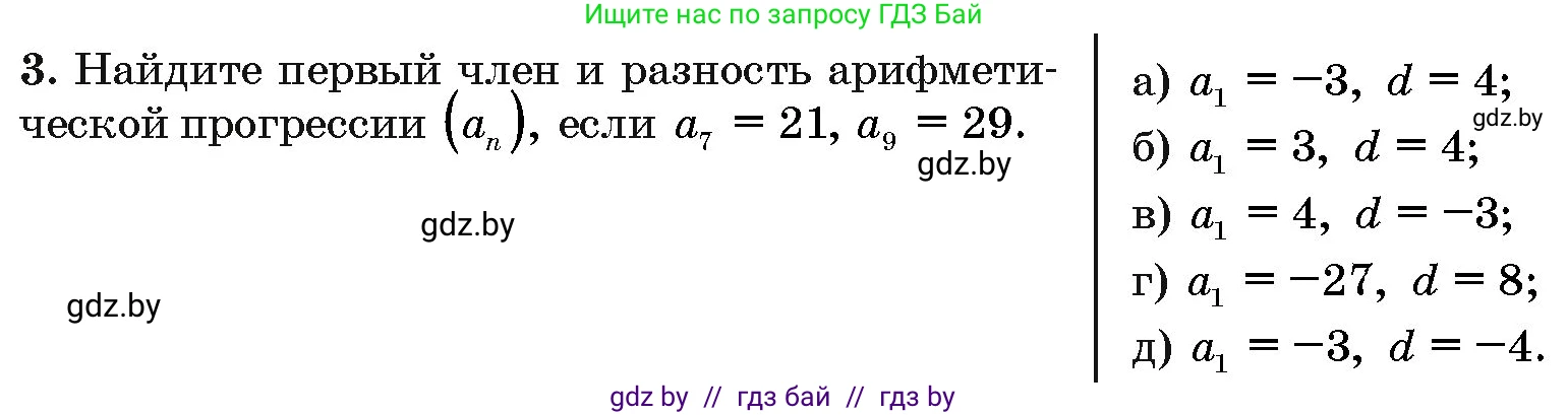 Алгебра, 10 класс Сборник задач, авторы: Арефьева Ирина Глебовна, Пирютко Ольга Николаевна, издательство Народная асвета, Минск, 2020, белого цвета, страница 192, номер 3, Условие