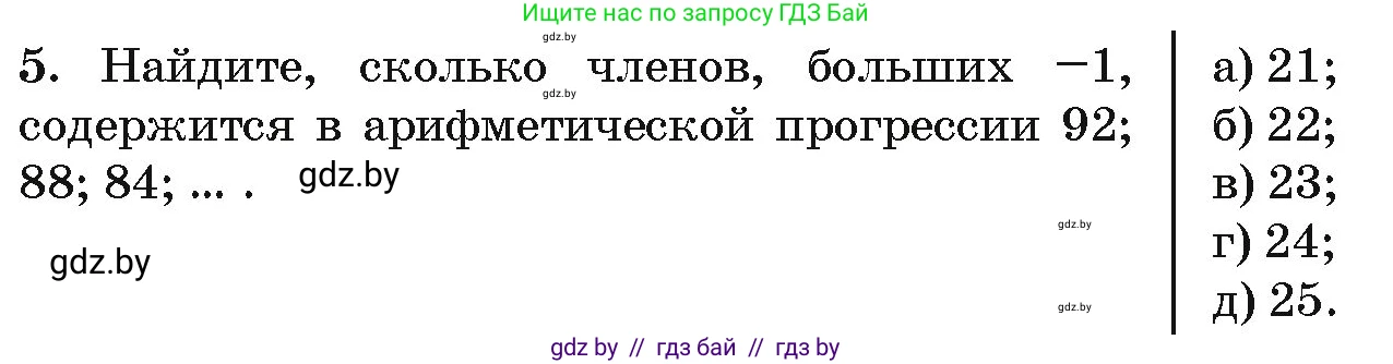 Алгебра, 10 класс Сборник задач, авторы: Арефьева Ирина Глебовна, Пирютко Ольга Николаевна, издательство Народная асвета, Минск, 2020, белого цвета, страница 192, номер 5, Условие