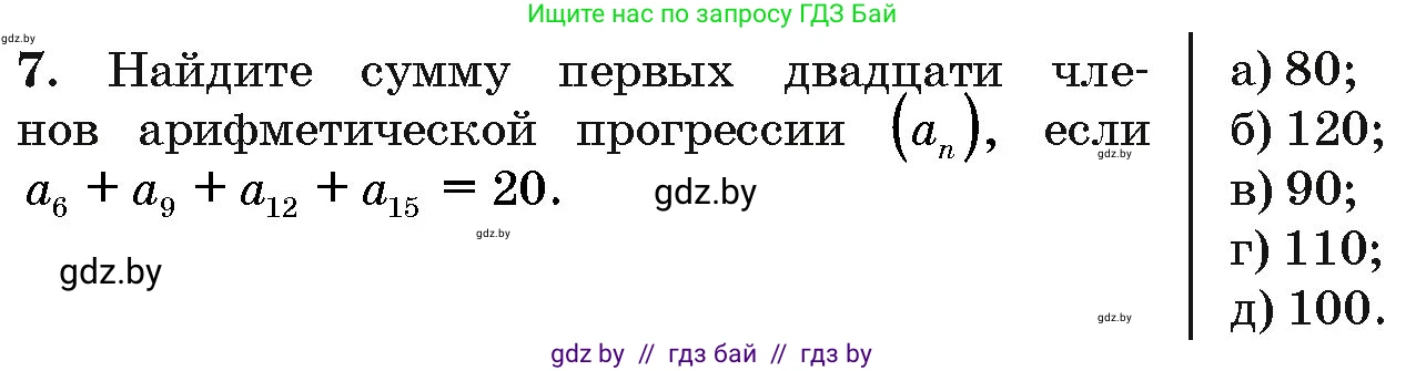 Алгебра, 10 класс Сборник задач, авторы: Арефьева Ирина Глебовна, Пирютко Ольга Николаевна, издательство Народная асвета, Минск, 2020, белого цвета, страница 192, номер 7, Условие