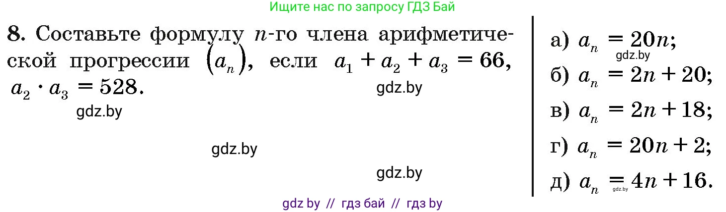 Алгебра, 10 класс Сборник задач, авторы: Арефьева Ирина Глебовна, Пирютко Ольга Николаевна, издательство Народная асвета, Минск, 2020, белого цвета, страница 192, номер 8, Условие