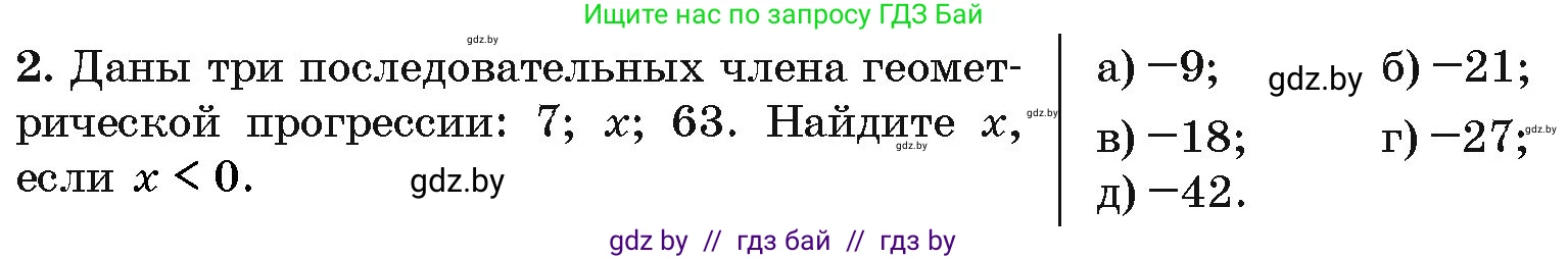 Алгебра, 10 класс Сборник задач, авторы: Арефьева Ирина Глебовна, Пирютко Ольга Николаевна, издательство Народная асвета, Минск, 2020, белого цвета, страница 194, номер 2, Условие