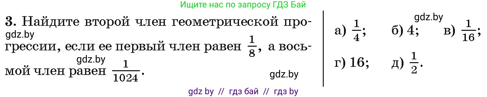 Алгебра, 10 класс Сборник задач, авторы: Арефьева Ирина Глебовна, Пирютко Ольга Николаевна, издательство Народная асвета, Минск, 2020, белого цвета, страница 194, номер 3, Условие