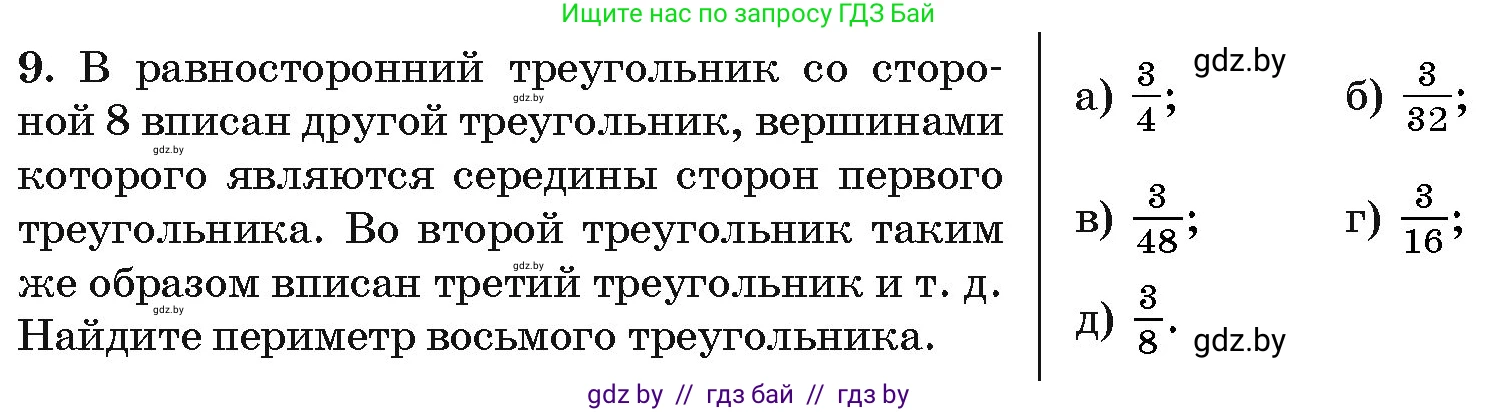 Алгебра, 10 класс Сборник задач, авторы: Арефьева Ирина Глебовна, Пирютко Ольга Николаевна, издательство Народная асвета, Минск, 2020, белого цвета, страница 194, номер 9, Условие