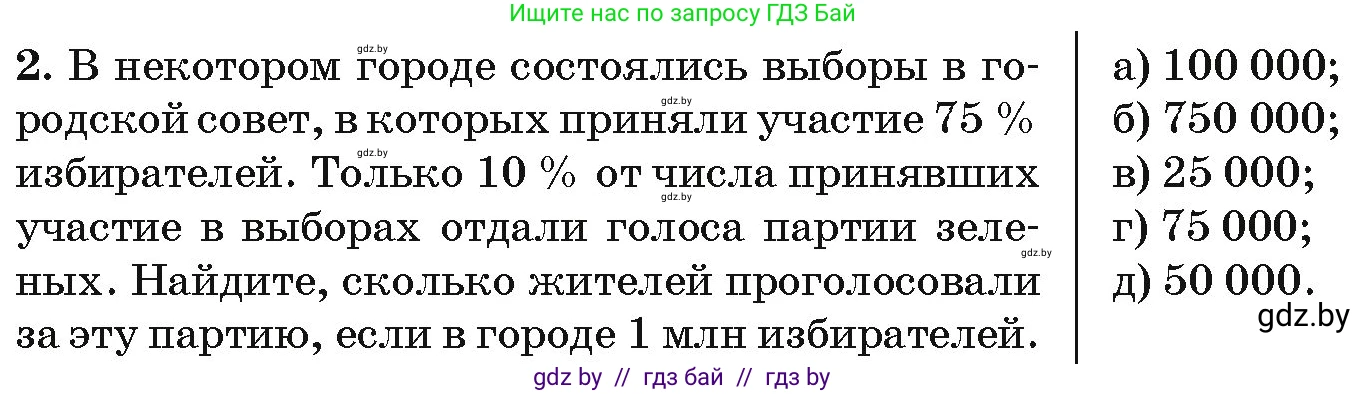 Алгебра, 10 класс Сборник задач, авторы: Арефьева Ирина Глебовна, Пирютко Ольга Николаевна, издательство Народная асвета, Минск, 2020, белого цвета, страница 196, номер 2, Условие