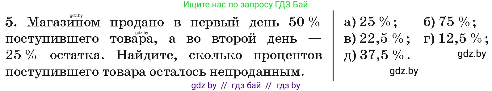 Алгебра, 10 класс Сборник задач, авторы: Арефьева Ирина Глебовна, Пирютко Ольга Николаевна, издательство Народная асвета, Минск, 2020, белого цвета, страница 196, номер 5, Условие