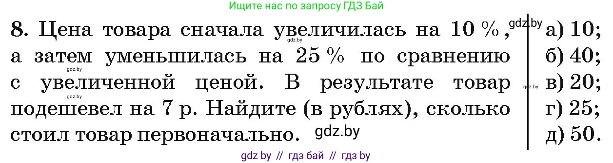 Алгебра, 10 класс Сборник задач, авторы: Арефьева Ирина Глебовна, Пирютко Ольга Николаевна, издательство Народная асвета, Минск, 2020, белого цвета, страница 196, номер 8, Условие