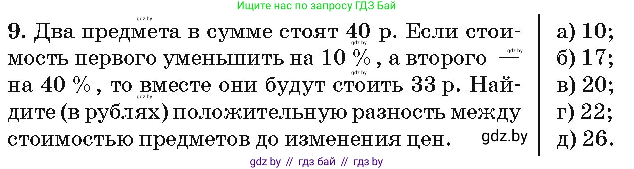 Алгебра, 10 класс Сборник задач, авторы: Арефьева Ирина Глебовна, Пирютко Ольга Николаевна, издательство Народная асвета, Минск, 2020, белого цвета, страница 197, номер 9, Условие