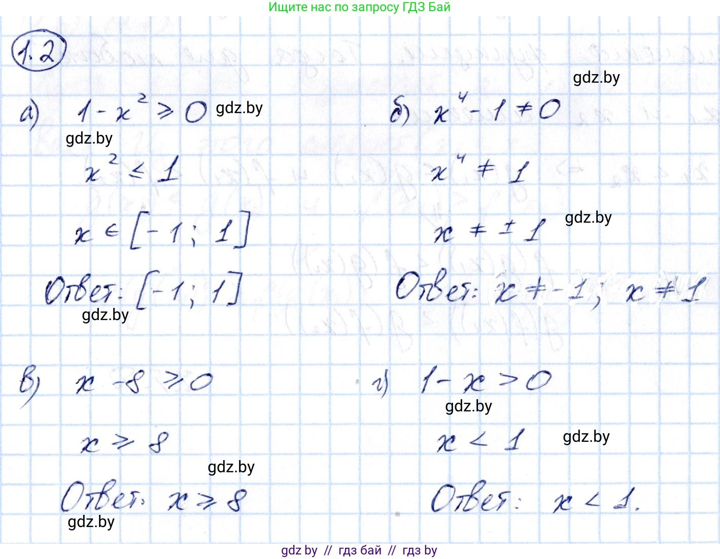 Алгебра, 10 класс Сборник задач, авторы: Арефьева Ирина Глебовна, Пирютко Ольга Николаевна, издательство Народная асвета, Минск, 2020, белого цвета, страница 5, номер 1.2, Решение