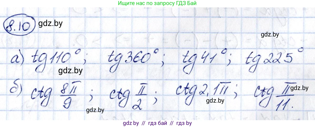 Алгебра, 10 класс Сборник задач, авторы: Арефьева Ирина Глебовна, Пирютко Ольга Николаевна, издательство Народная асвета, Минск, 2020, белого цвета, страница 43, номер 8.10, Решение