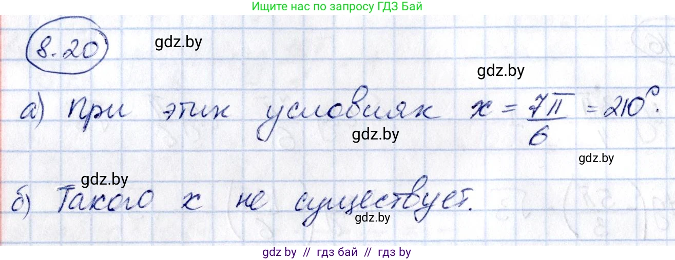 Алгебра, 10 класс Сборник задач, авторы: Арефьева Ирина Глебовна, Пирютко Ольга Николаевна, издательство Народная асвета, Минск, 2020, белого цвета, страница 44, номер 8.20, Решение