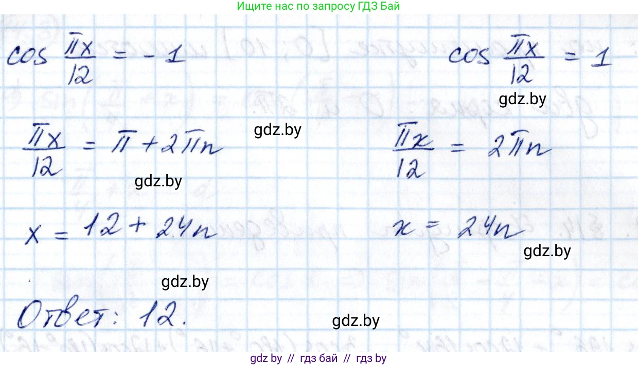 Алгебра, 10 класс Сборник задач, авторы: Арефьева Ирина Глебовна, Пирютко Ольга Николаевна, издательство Народная асвета, Минск, 2020, белого цвета, страница 76, номер 13.30, Решение (продолжение 2)