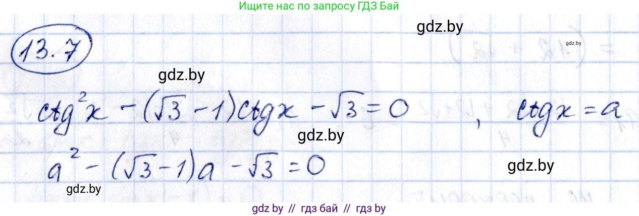Алгебра, 10 класс Сборник задач, авторы: Арефьева Ирина Глебовна, Пирютко Ольга Николаевна, издательство Народная асвета, Минск, 2020, белого цвета, страница 74, номер 13.7, Решение