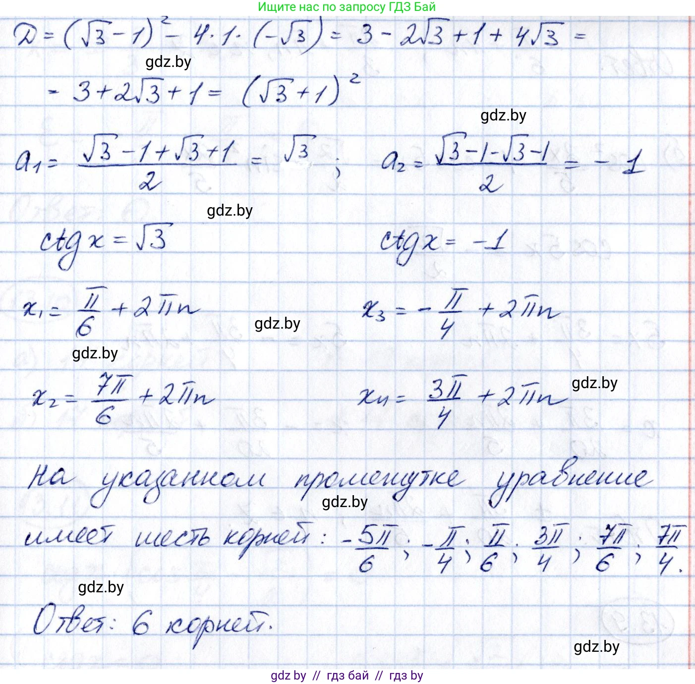 Алгебра, 10 класс Сборник задач, авторы: Арефьева Ирина Глебовна, Пирютко Ольга Николаевна, издательство Народная асвета, Минск, 2020, белого цвета, страница 74, номер 13.7, Решение (продолжение 2)