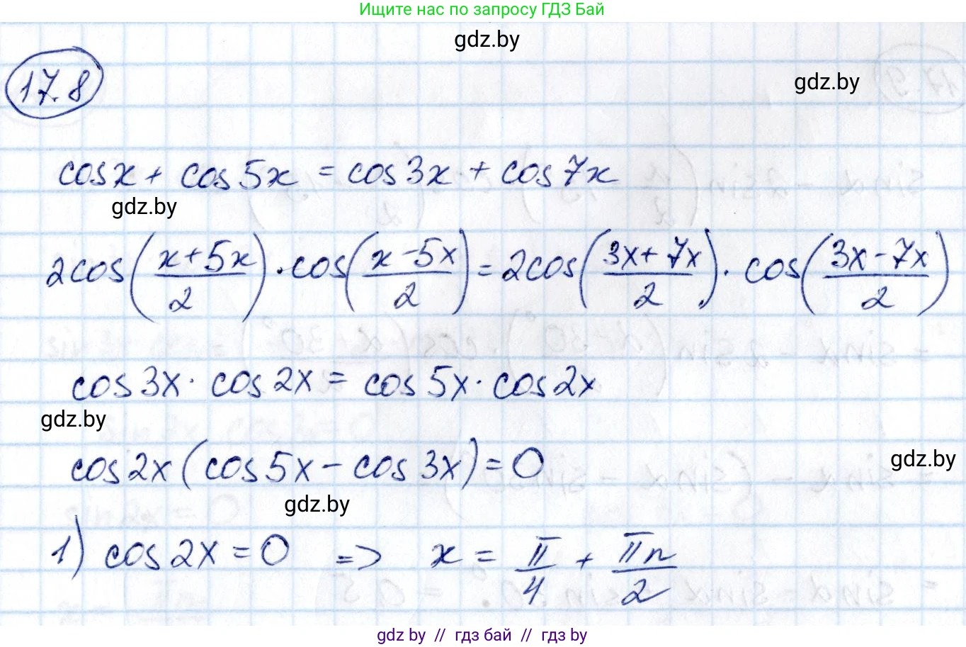 Алгебра, 10 класс Сборник задач, авторы: Арефьева Ирина Глебовна, Пирютко Ольга Николаевна, издательство Народная асвета, Минск, 2020, белого цвета, страница 96, номер 17.8, Решение