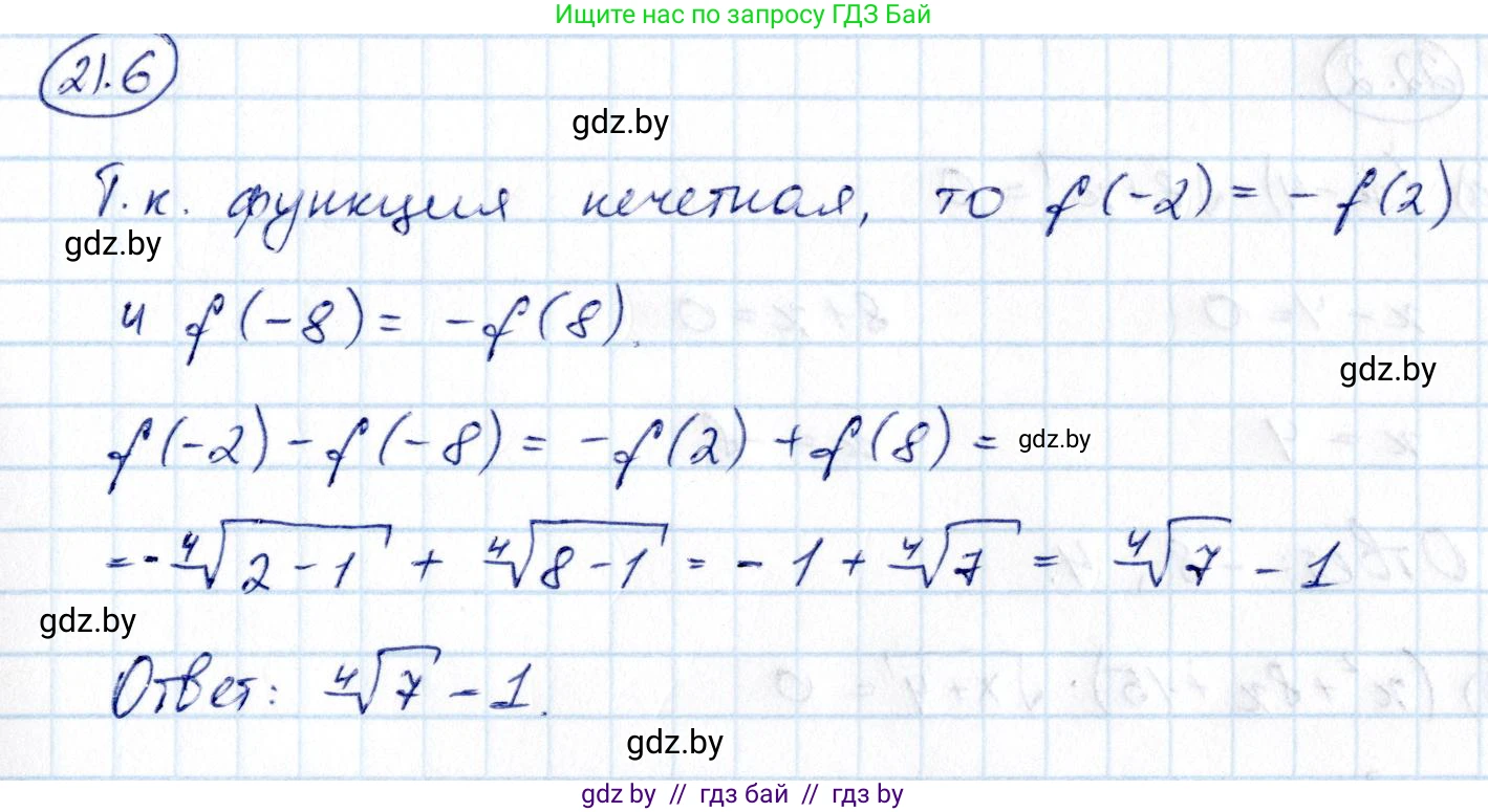 Алгебра, 10 класс Сборник задач, авторы: Арефьева Ирина Глебовна, Пирютко Ольга Николаевна, издательство Народная асвета, Минск, 2020, белого цвета, страница 106, номер 21.6, Решение
