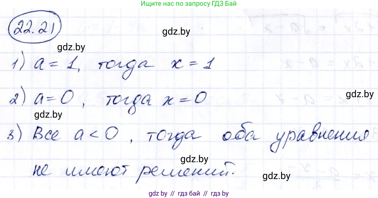 Алгебра, 10 класс Сборник задач, авторы: Арефьева Ирина Глебовна, Пирютко Ольга Николаевна, издательство Народная асвета, Минск, 2020, белого цвета, страница 111, номер 22.21, Решение