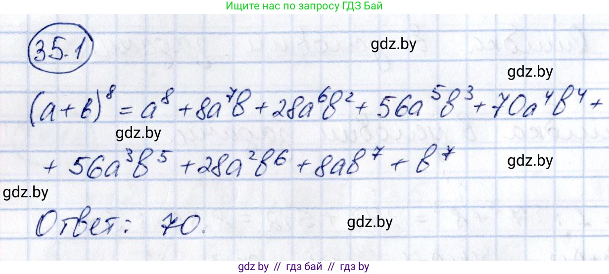 Алгебра, 10 класс Сборник задач, авторы: Арефьева Ирина Глебовна, Пирютко Ольга Николаевна, издательство Народная асвета, Минск, 2020, белого цвета, страница 181, номер 35.1, Решение