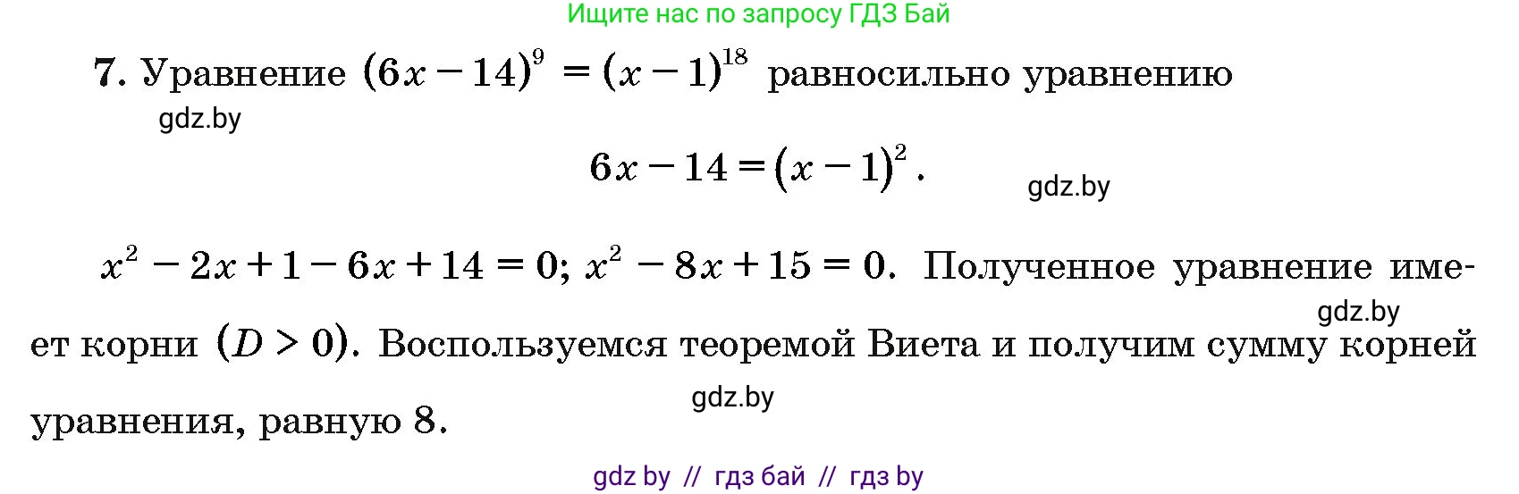 Алгебра, 10 класс Сборник задач, авторы: Арефьева Ирина Глебовна, Пирютко Ольга Николаевна, издательство Народная асвета, Минск, 2020, белого цвета, страница 188, номер 7, Решение