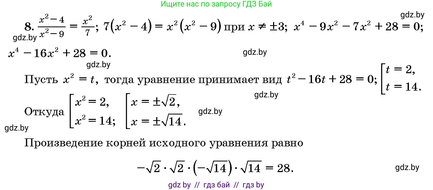 Алгебра, 10 класс Сборник задач, авторы: Арефьева Ирина Глебовна, Пирютко Ольга Николаевна, издательство Народная асвета, Минск, 2020, белого цвета, страница 188, номер 8, Решение