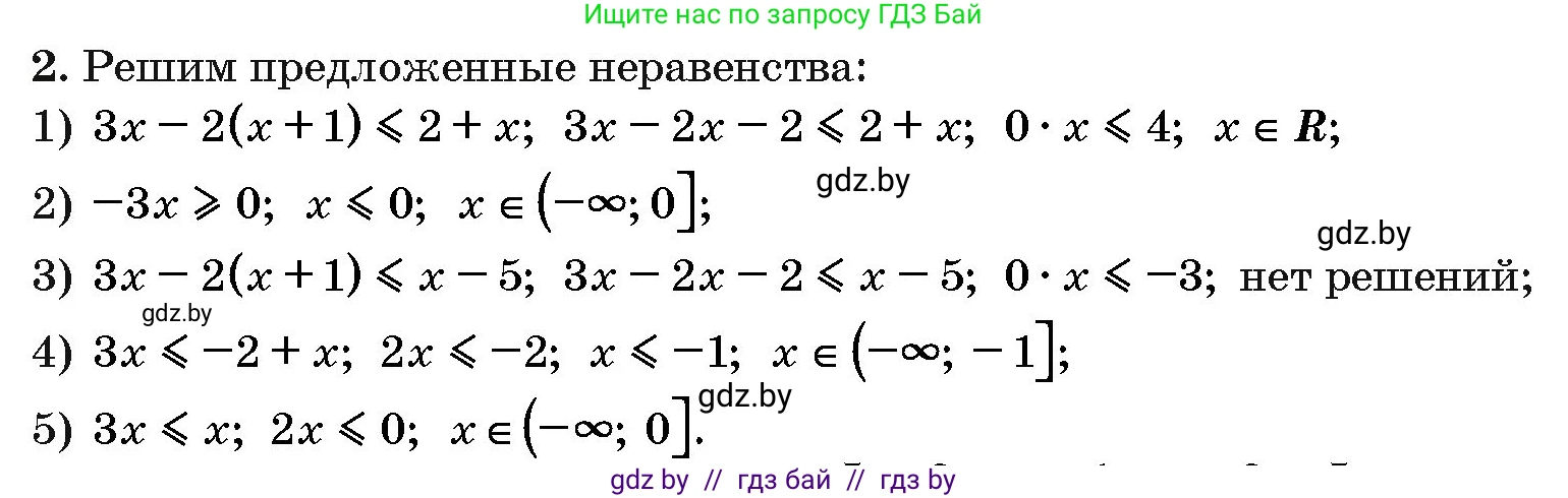 Алгебра, 10 класс Сборник задач, авторы: Арефьева Ирина Глебовна, Пирютко Ольга Николаевна, издательство Народная асвета, Минск, 2020, белого цвета, страница 189, номер 2, Решение