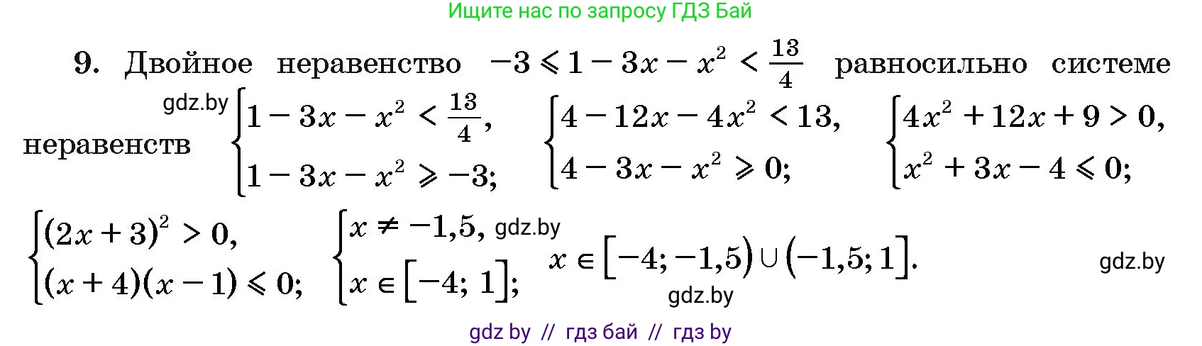 Алгебра, 10 класс Сборник задач, авторы: Арефьева Ирина Глебовна, Пирютко Ольга Николаевна, издательство Народная асвета, Минск, 2020, белого цвета, страница 190, номер 9, Решение