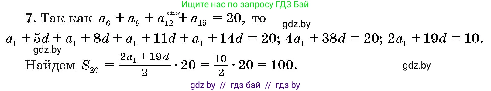 Алгебра, 10 класс Сборник задач, авторы: Арефьева Ирина Глебовна, Пирютко Ольга Николаевна, издательство Народная асвета, Минск, 2020, белого цвета, страница 192, номер 7, Решение