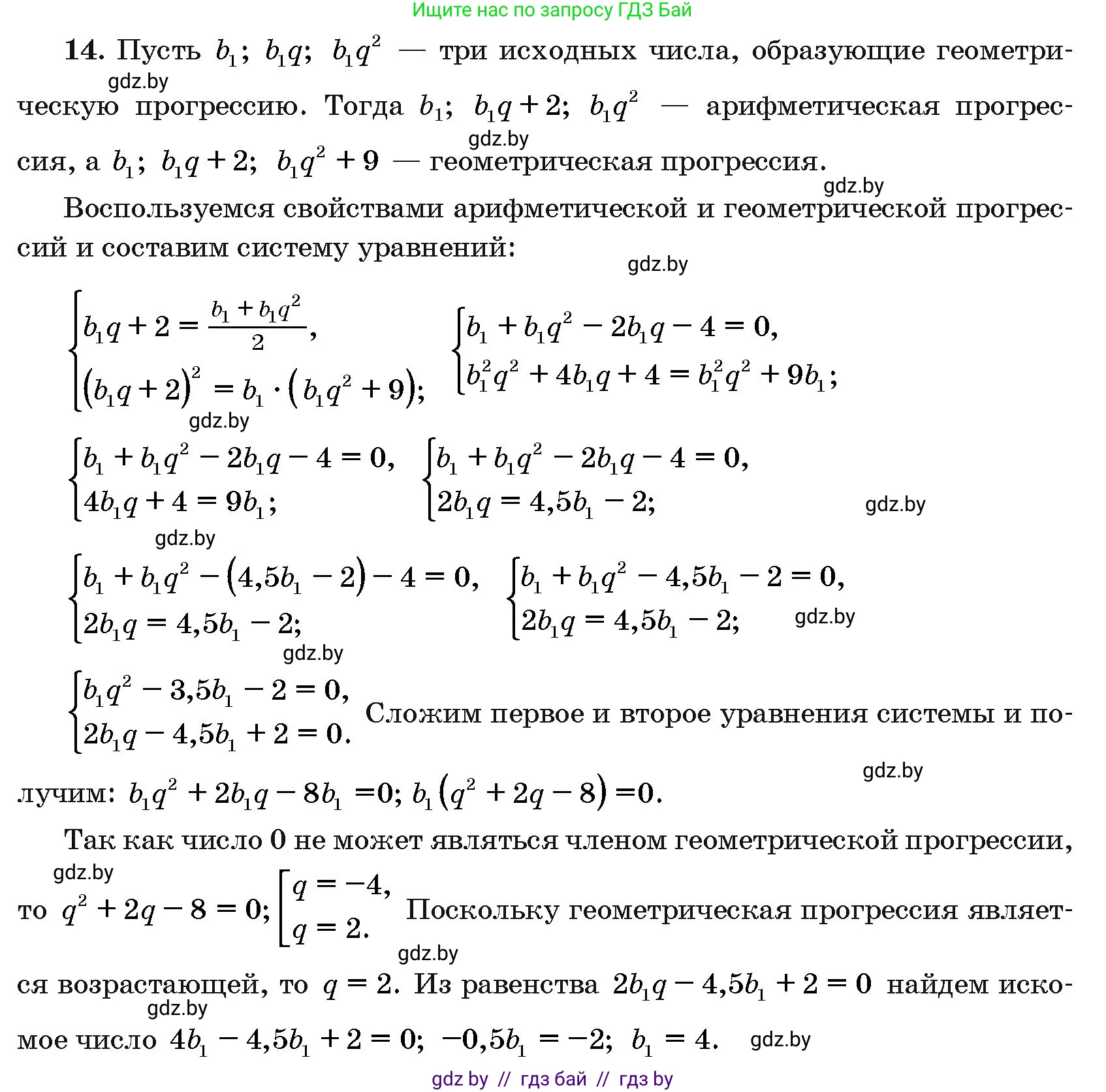 Алгебра, 10 класс Сборник задач, авторы: Арефьева Ирина Глебовна, Пирютко Ольга Николаевна, издательство Народная асвета, Минск, 2020, белого цвета, страница 195, номер 14, Решение