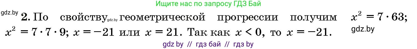 Алгебра, 10 класс Сборник задач, авторы: Арефьева Ирина Глебовна, Пирютко Ольга Николаевна, издательство Народная асвета, Минск, 2020, белого цвета, страница 194, номер 2, Решение