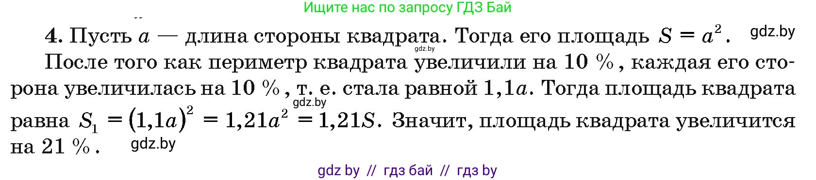 Алгебра, 10 класс Сборник задач, авторы: Арефьева Ирина Глебовна, Пирютко Ольга Николаевна, издательство Народная асвета, Минск, 2020, белого цвета, страница 196, номер 4, Решение