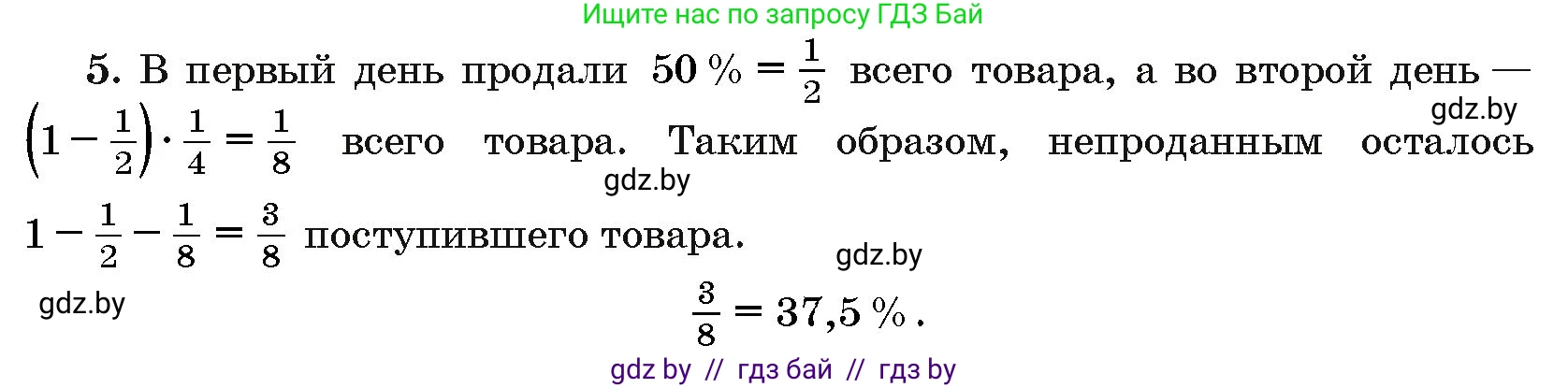 Алгебра, 10 класс Сборник задач, авторы: Арефьева Ирина Глебовна, Пирютко Ольга Николаевна, издательство Народная асвета, Минск, 2020, белого цвета, страница 196, номер 5, Решение