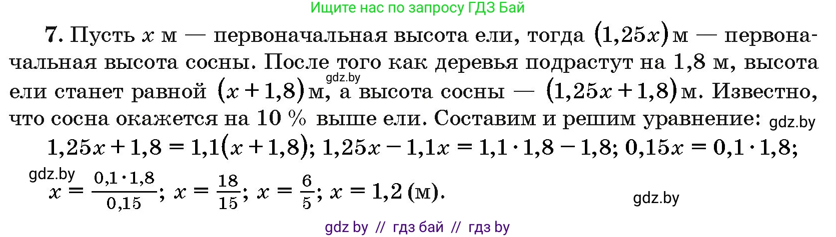 Алгебра, 10 класс Сборник задач, авторы: Арефьева Ирина Глебовна, Пирютко Ольга Николаевна, издательство Народная асвета, Минск, 2020, белого цвета, страница 196, номер 7, Решение