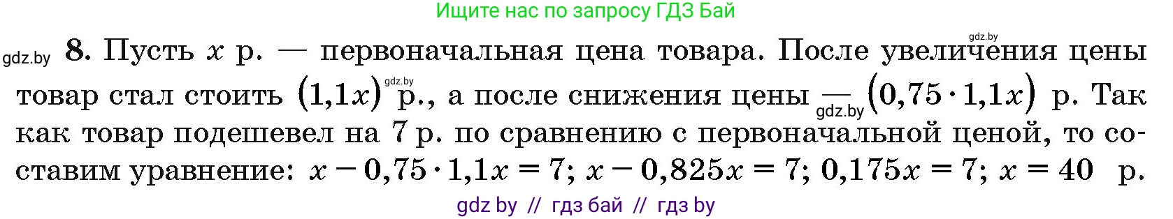 Алгебра, 10 класс Сборник задач, авторы: Арефьева Ирина Глебовна, Пирютко Ольга Николаевна, издательство Народная асвета, Минск, 2020, белого цвета, страница 196, номер 8, Решение
