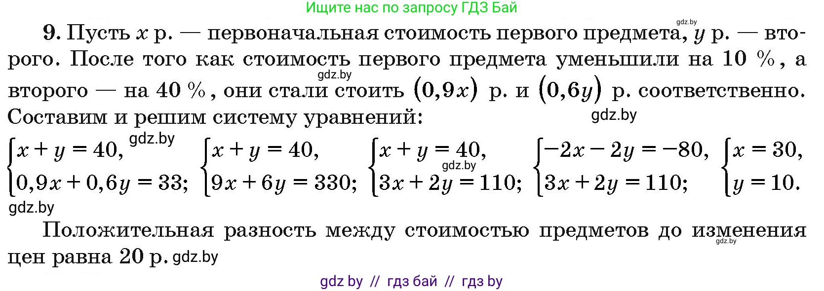 Алгебра, 10 класс Сборник задач, авторы: Арефьева Ирина Глебовна, Пирютко Ольга Николаевна, издательство Народная асвета, Минск, 2020, белого цвета, страница 197, номер 9, Решение