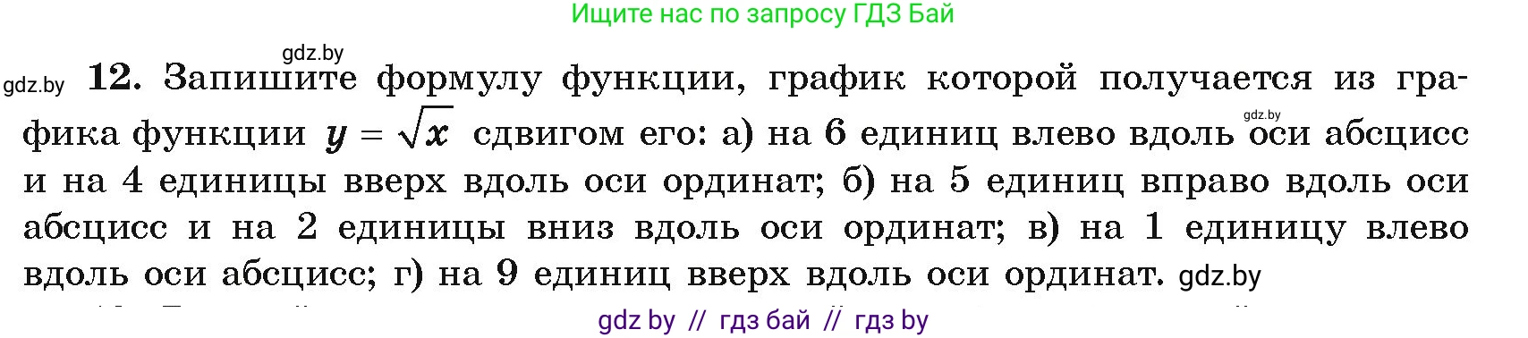 Алгебра, 10 класс Учебник, авторы: Арефьева Ирина Глебовна, Пирютко Ольга Николаевна, издательство Народная асвета, Минск, 2019, голубого цвета, страница 5, номер 12, Условие