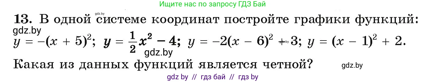 Алгебра, 10 класс Учебник, авторы: Арефьева Ирина Глебовна, Пирютко Ольга Николаевна, издательство Народная асвета, Минск, 2019, голубого цвета, страница 5, номер 13, Условие