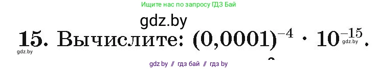 Алгебра, 10 класс Учебник, авторы: Арефьева Ирина Глебовна, Пирютко Ольга Николаевна, издательство Народная асвета, Минск, 2019, голубого цвета, страница 5, номер 15, Условие