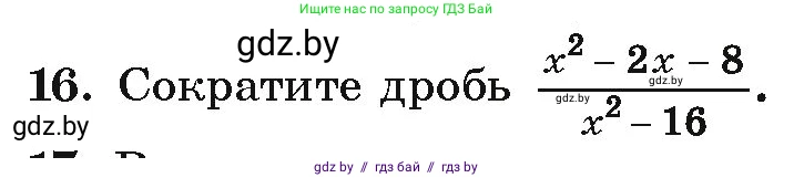 Алгебра, 10 класс Учебник, авторы: Арефьева Ирина Глебовна, Пирютко Ольга Николаевна, издательство Народная асвета, Минск, 2019, голубого цвета, страница 5, номер 16, Условие