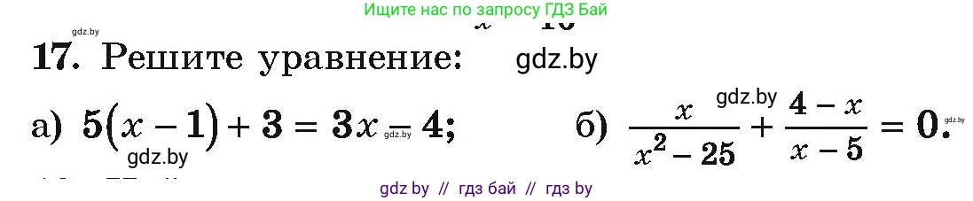 Алгебра, 10 класс Учебник, авторы: Арефьева Ирина Глебовна, Пирютко Ольга Николаевна, издательство Народная асвета, Минск, 2019, голубого цвета, страница 5, номер 17, Условие