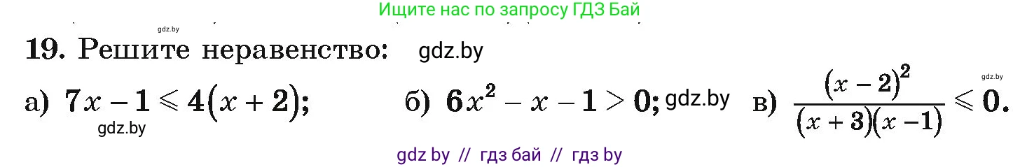 Алгебра, 10 класс Учебник, авторы: Арефьева Ирина Глебовна, Пирютко Ольга Николаевна, издательство Народная асвета, Минск, 2019, голубого цвета, страница 5, номер 19, Условие