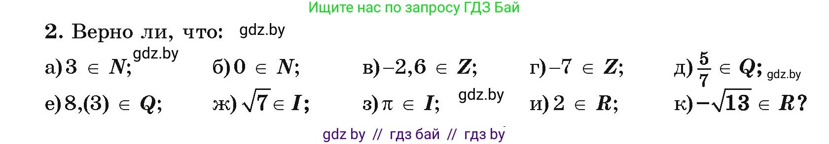 Алгебра, 10 класс Учебник, авторы: Арефьева Ирина Глебовна, Пирютко Ольга Николаевна, издательство Народная асвета, Минск, 2019, голубого цвета, страница 4, номер 2, Условие