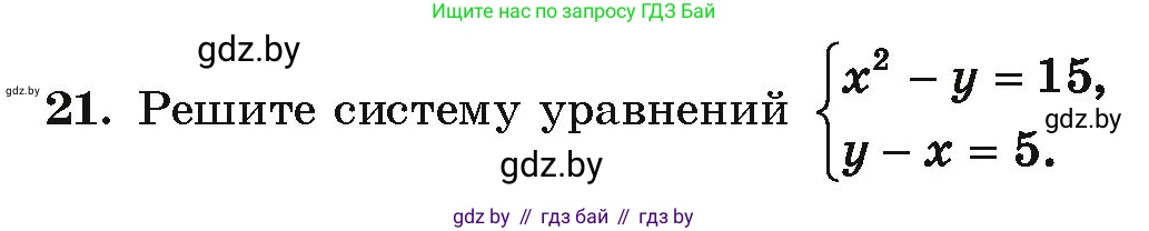 Алгебра, 10 класс Учебник, авторы: Арефьева Ирина Глебовна, Пирютко Ольга Николаевна, издательство Народная асвета, Минск, 2019, голубого цвета, страница 5, номер 21, Условие